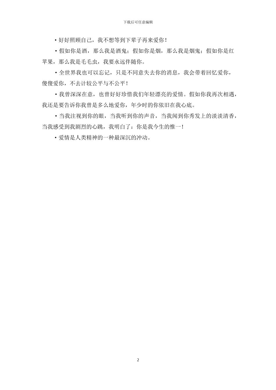 情人节手机短信_第2页