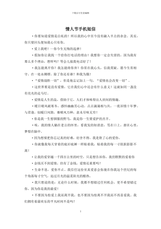 情人节手机短信