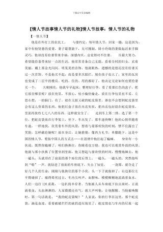 情人节故事：情人节的礼物