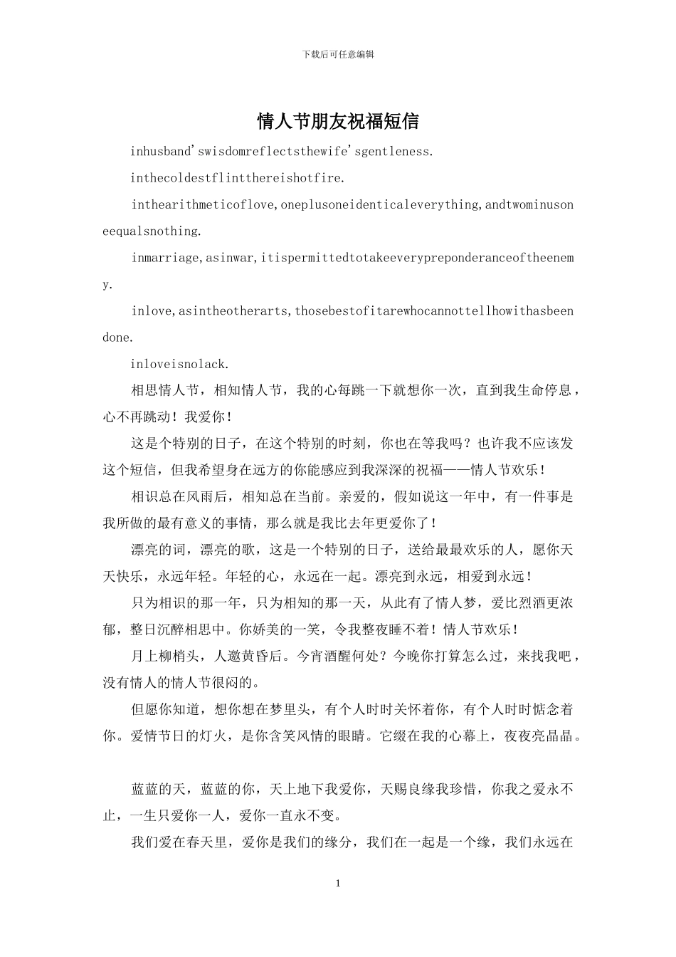 情人节朋友祝福短信_第1页