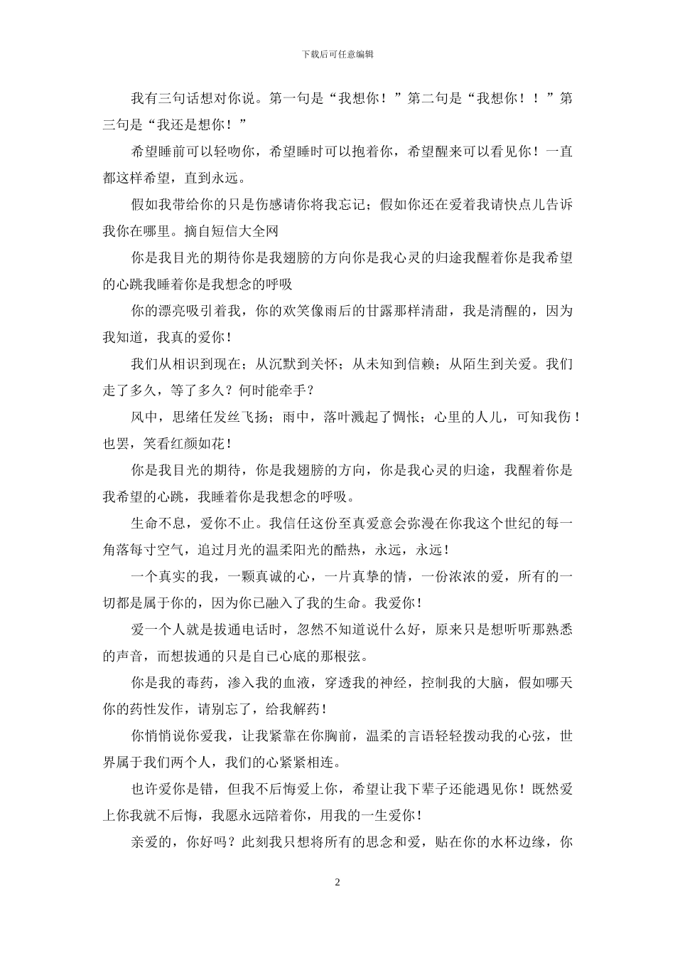 情人节求爱示爱经典表白短信_第2页