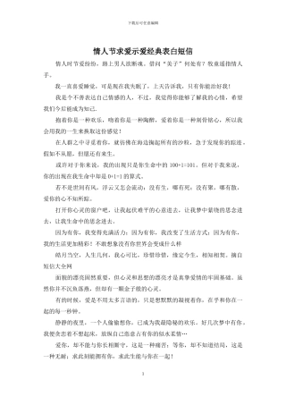 情人节求爱示爱经典表白短信