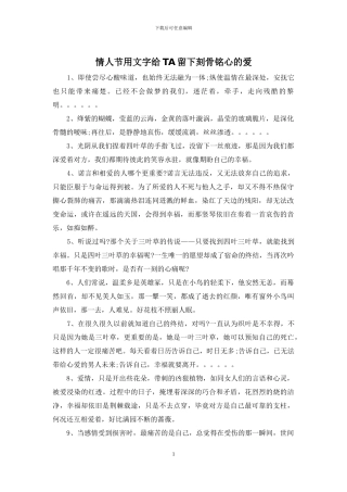 情人节用文字给TA留下刻骨铭心的爱