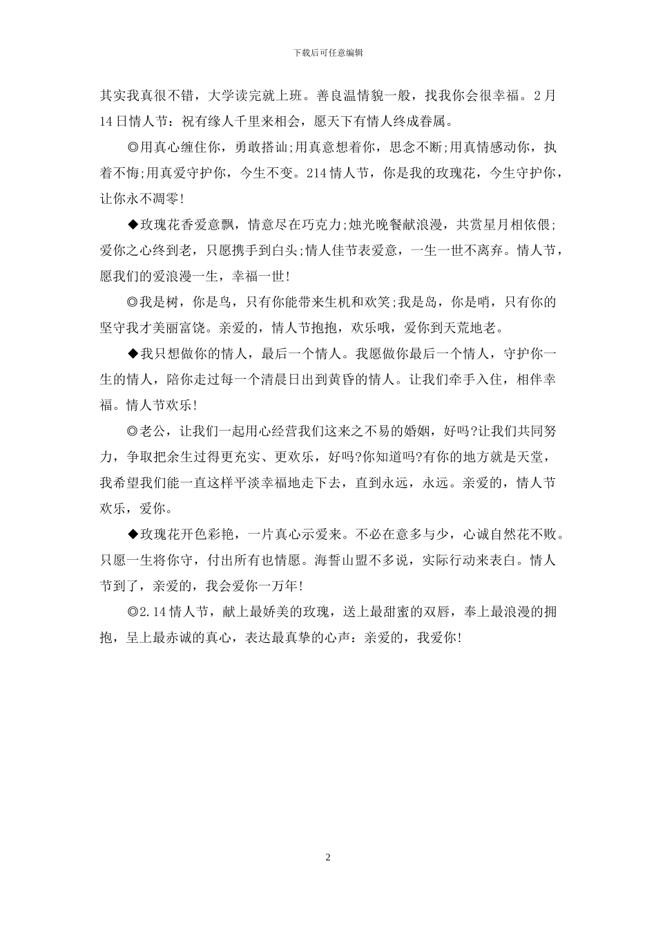 情人节短信最多爱_第2页