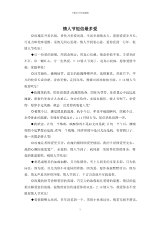 情人节短信最多爱