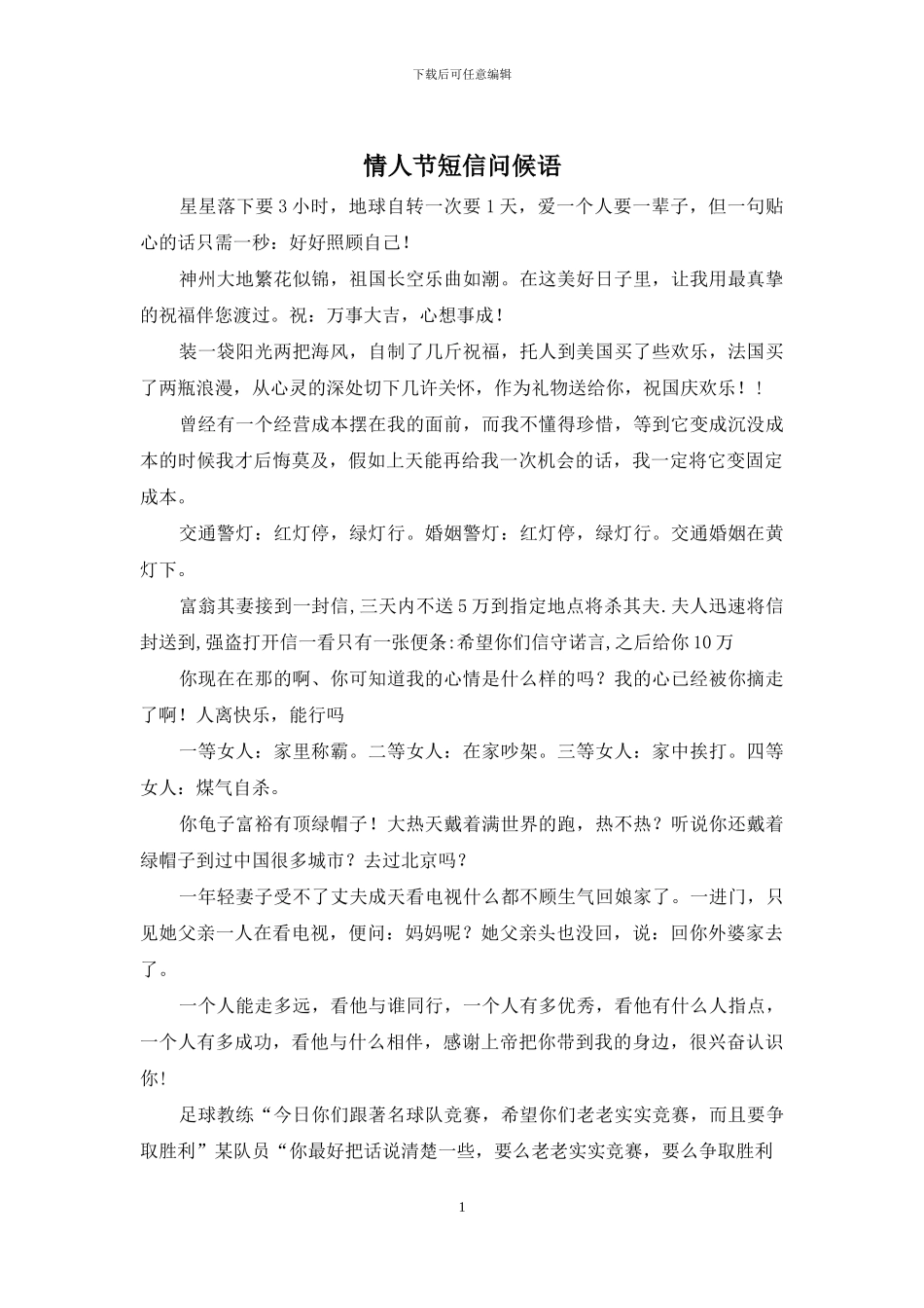 情人节短信问候语_第1页