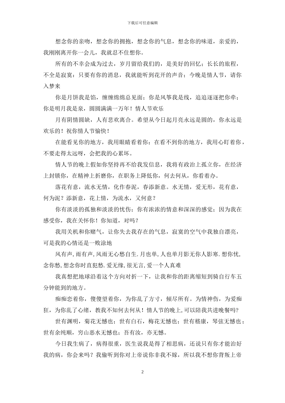 情人节短信问候语_第2页