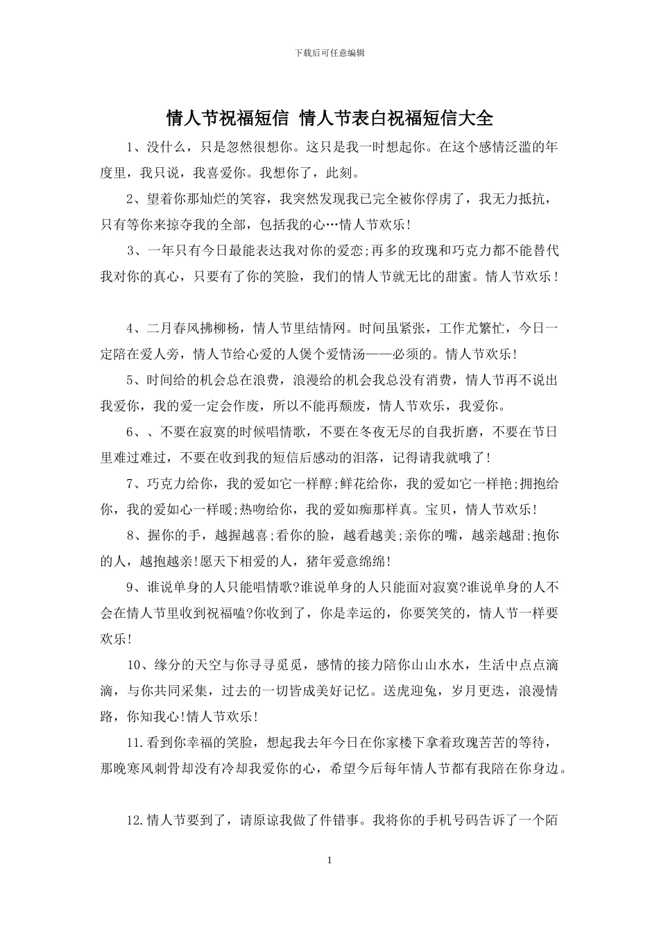 情人节祝福短信_第1页