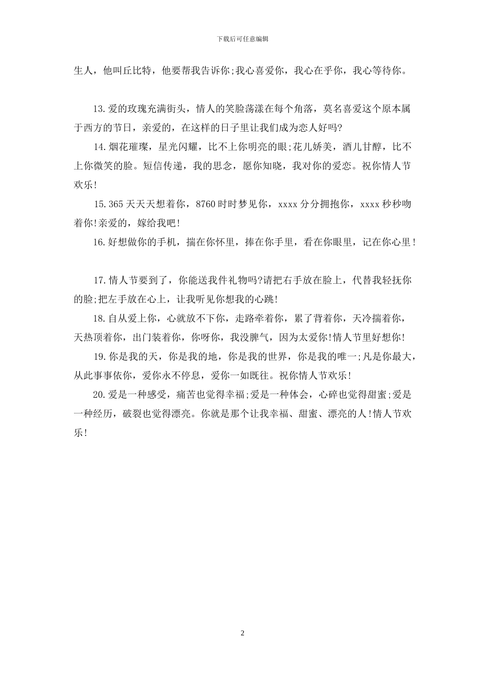 情人节祝福短信_第2页