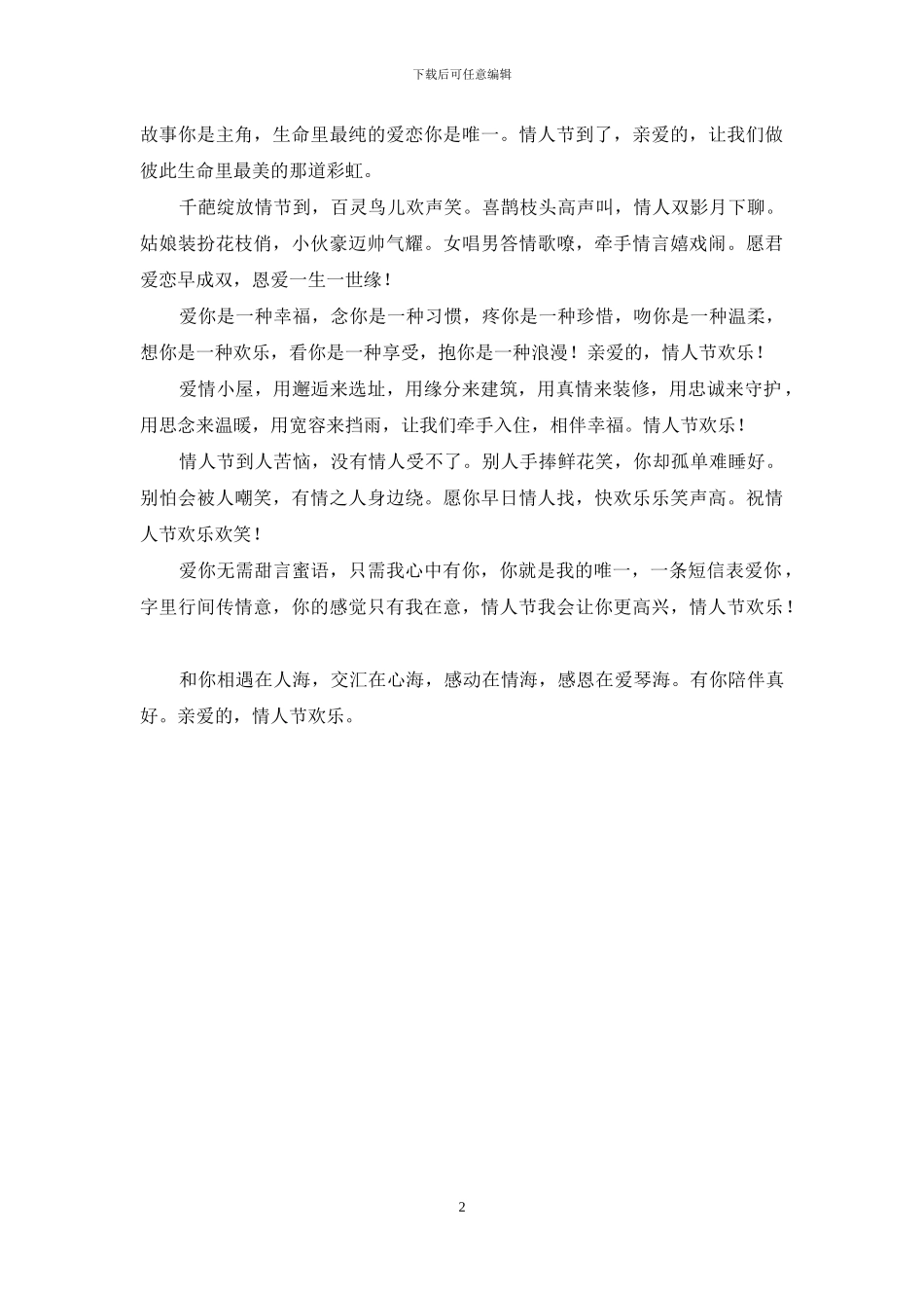 情人节祝福短信传递甜蜜的爱_第2页