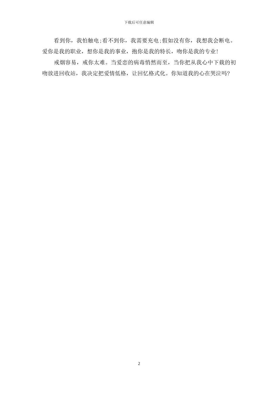 情人节祝福短信：单身情人节祝福大全_第2页