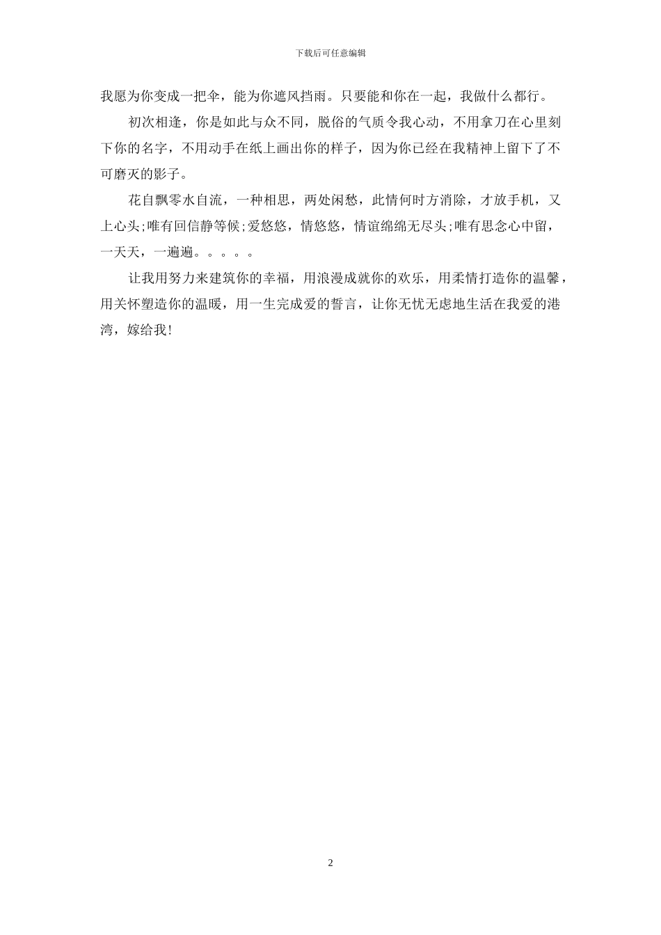 情人节祝福短信：情人节最有气势的告白短信_第2页