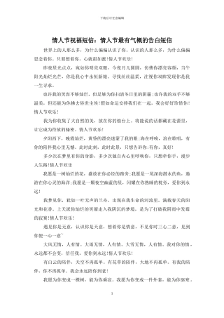 情人节祝福短信：情人节最有气势的告白短信