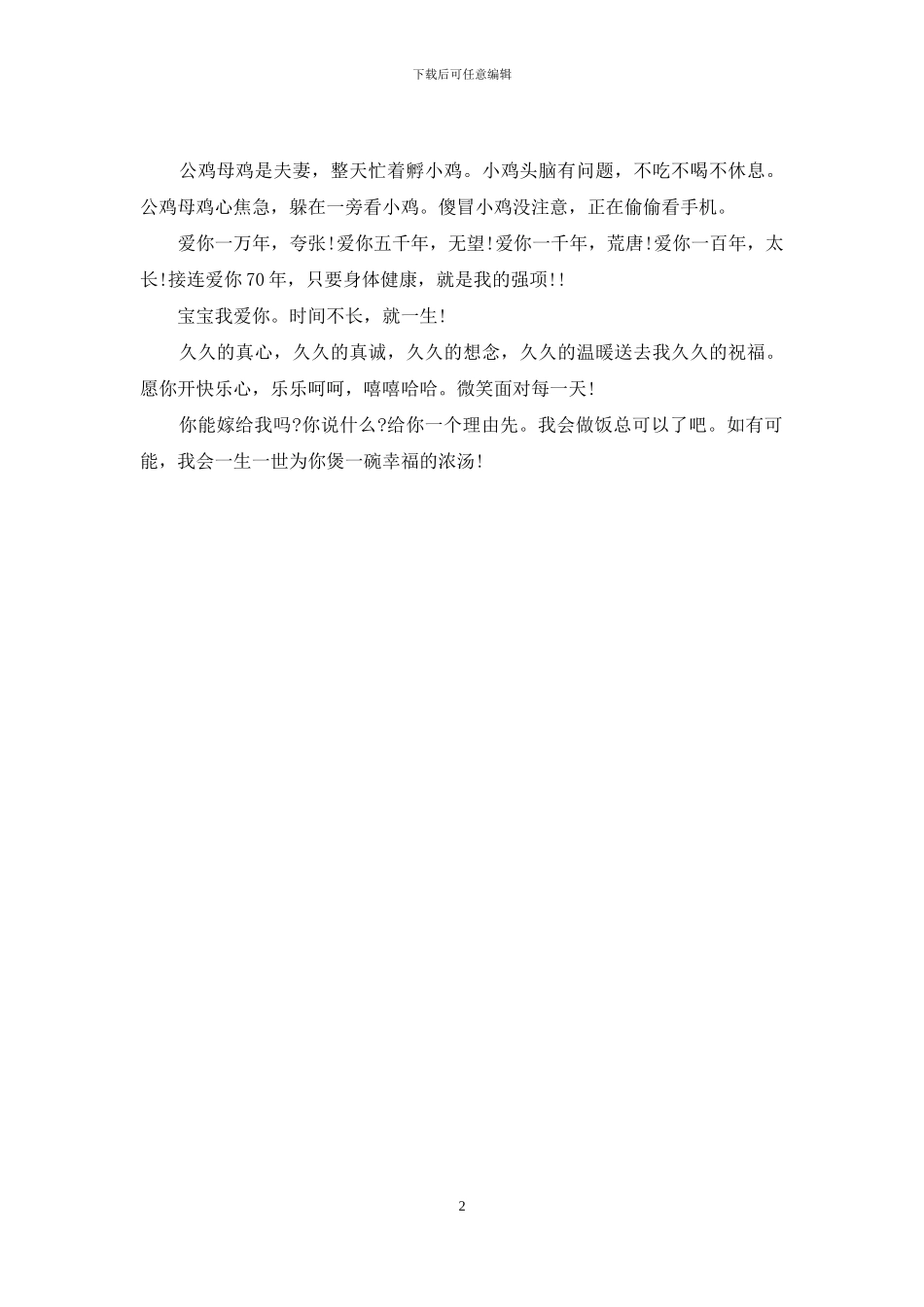 情人节祝福语-2月14日情人节短信大全_第2页