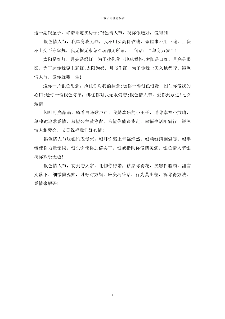 情人节祝福语-是爱语是祝福_第2页