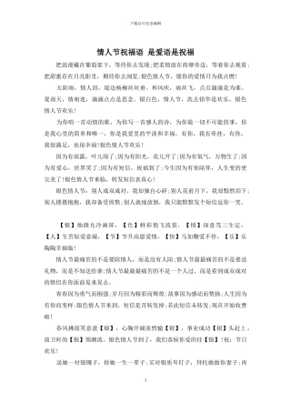 情人节祝福语-是爱语是祝福