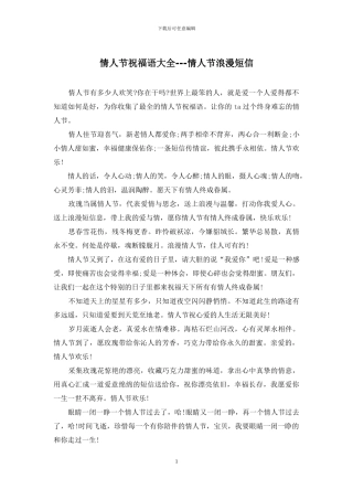 情人节祝福语大全---情人节浪漫短信