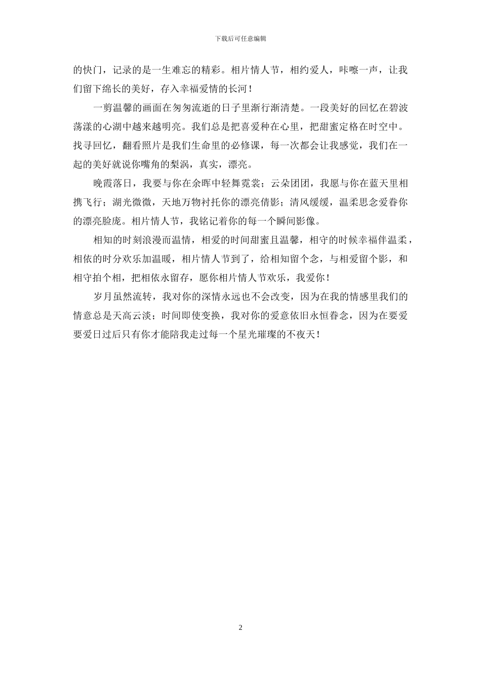 情人节祝福语大全-中年爱情语录_第2页