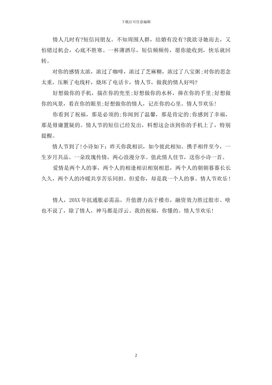 情人节祝福语录送爱人_第2页
