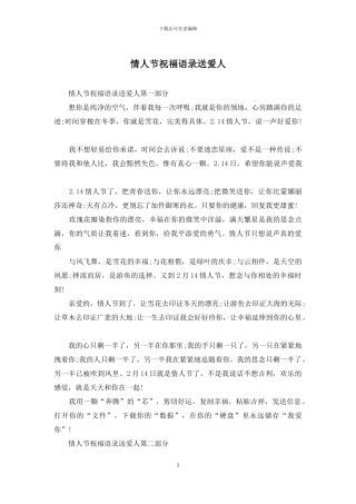 情人节祝福语录送爱人