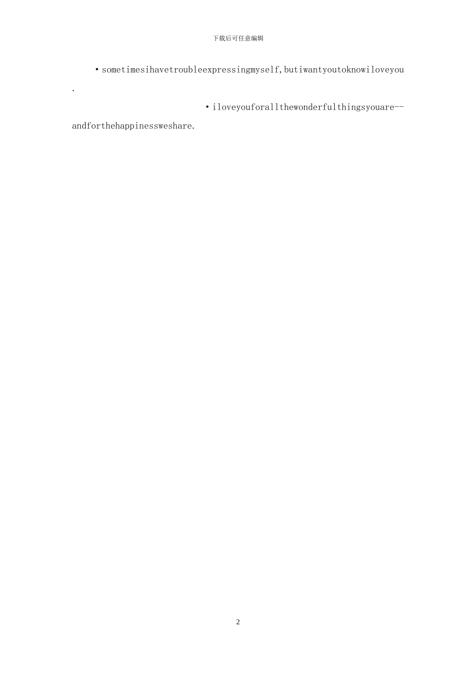 情人节祝福语：水晶之恋情人节快乐_第2页