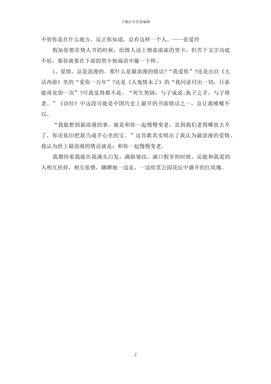 情人节祝福语：爱情是一种宗教_第2页