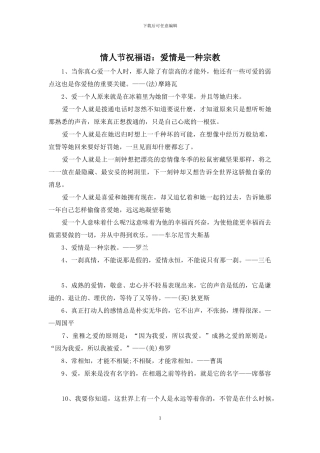 情人节祝福语：爱情是一种宗教