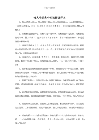 情人节经典个性祝福语样本