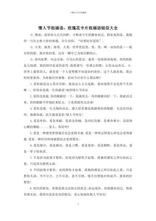 情人节祝福语：玫瑰花卡片祝福语短信大全
