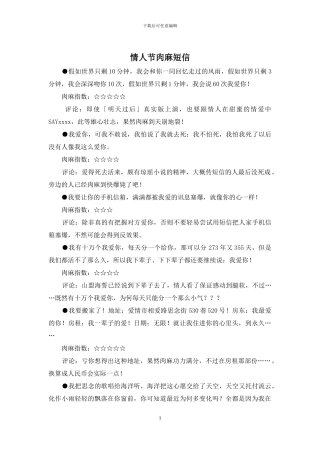 情人节肉麻短信