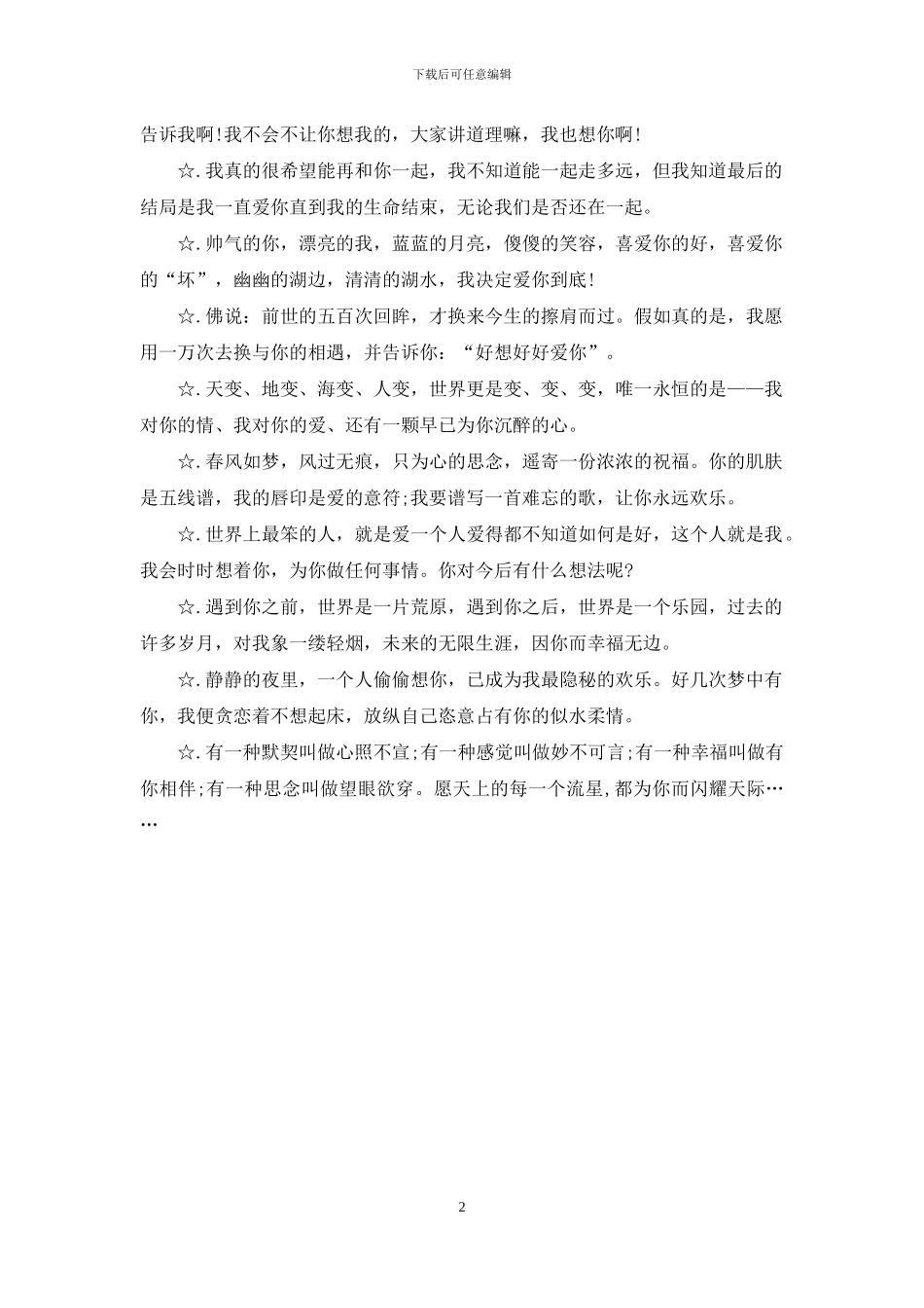 情人节节日祝福语参考_第2页