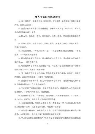 情人节节日祝福语参考