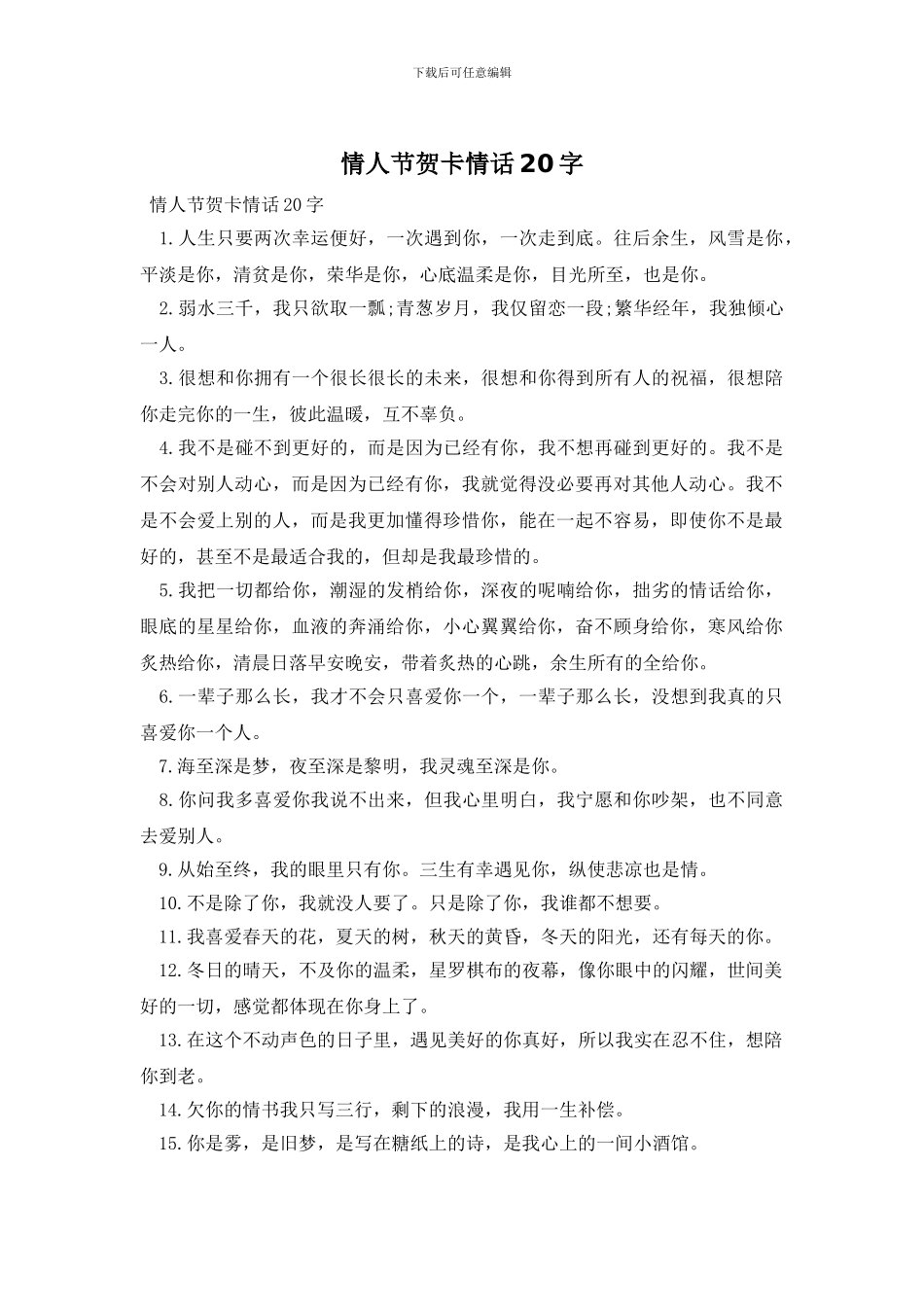 情人节贺卡情话20字_第1页