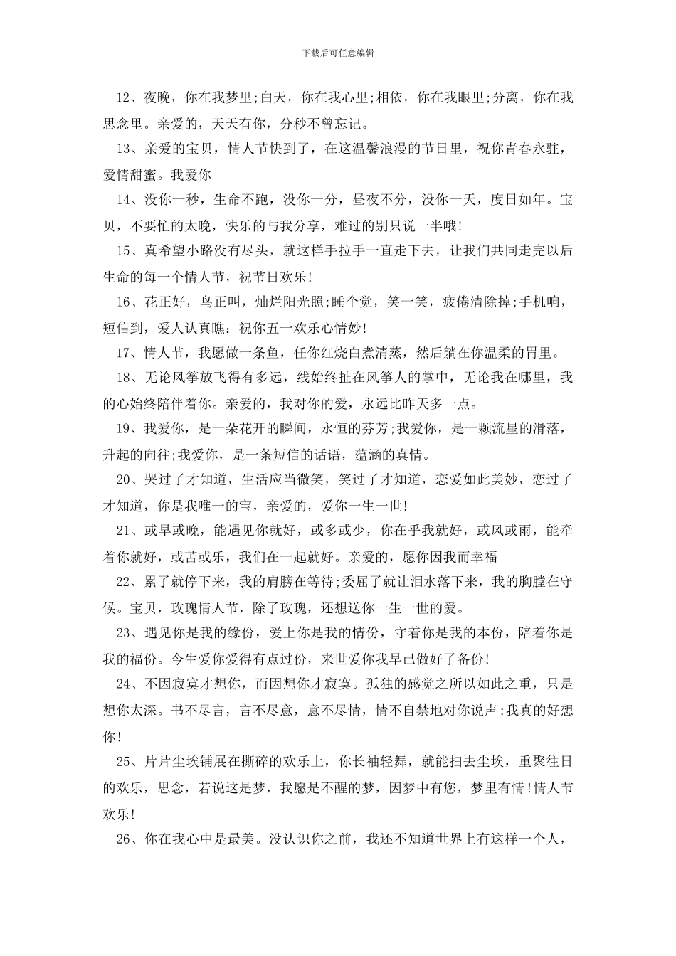 情人节贺卡情话20字_第3页