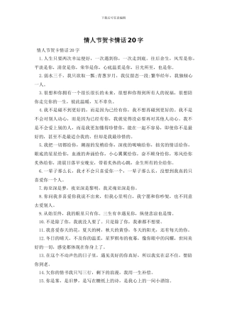 情人节贺卡情话20字