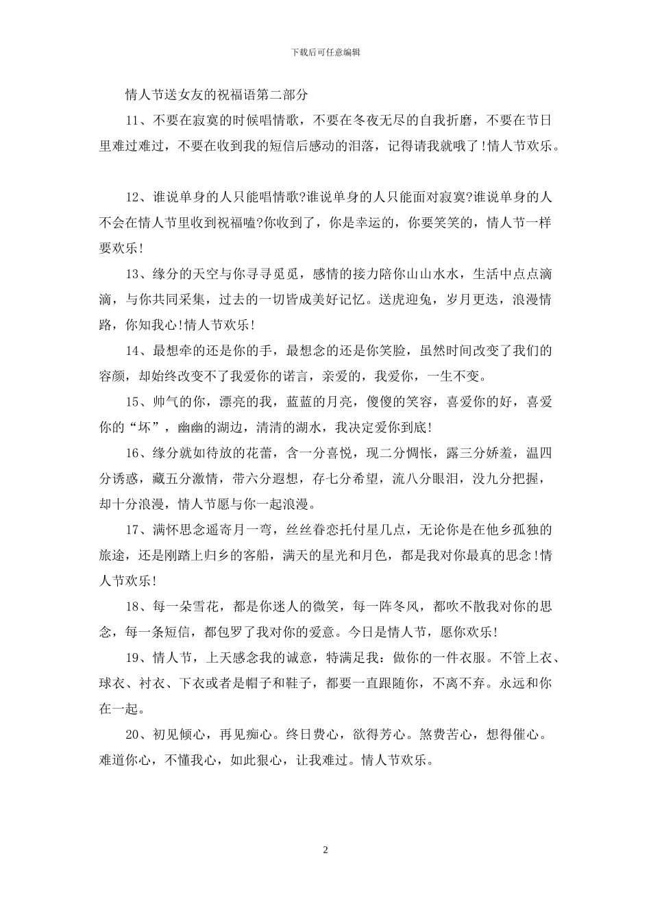 情人节送女友的祝福语_第2页