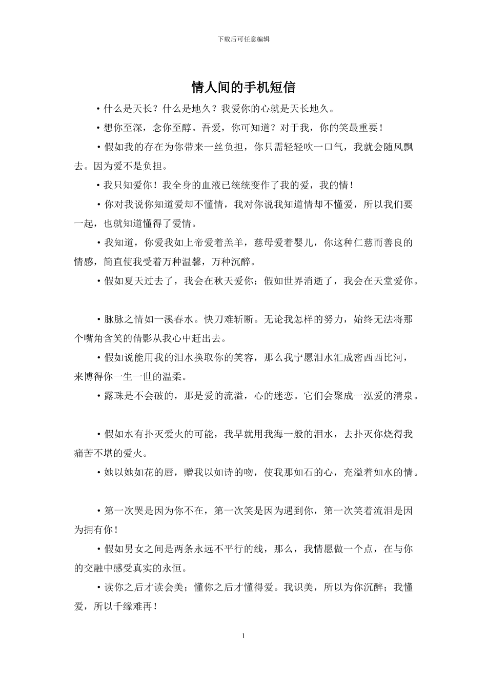 情人间的手机短信_第1页