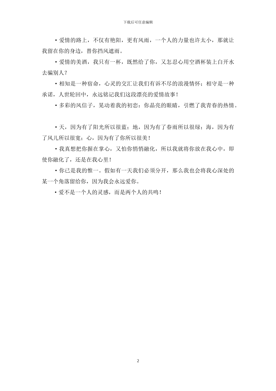 情人间的手机短信_第2页