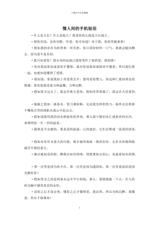 情人间的手机短信