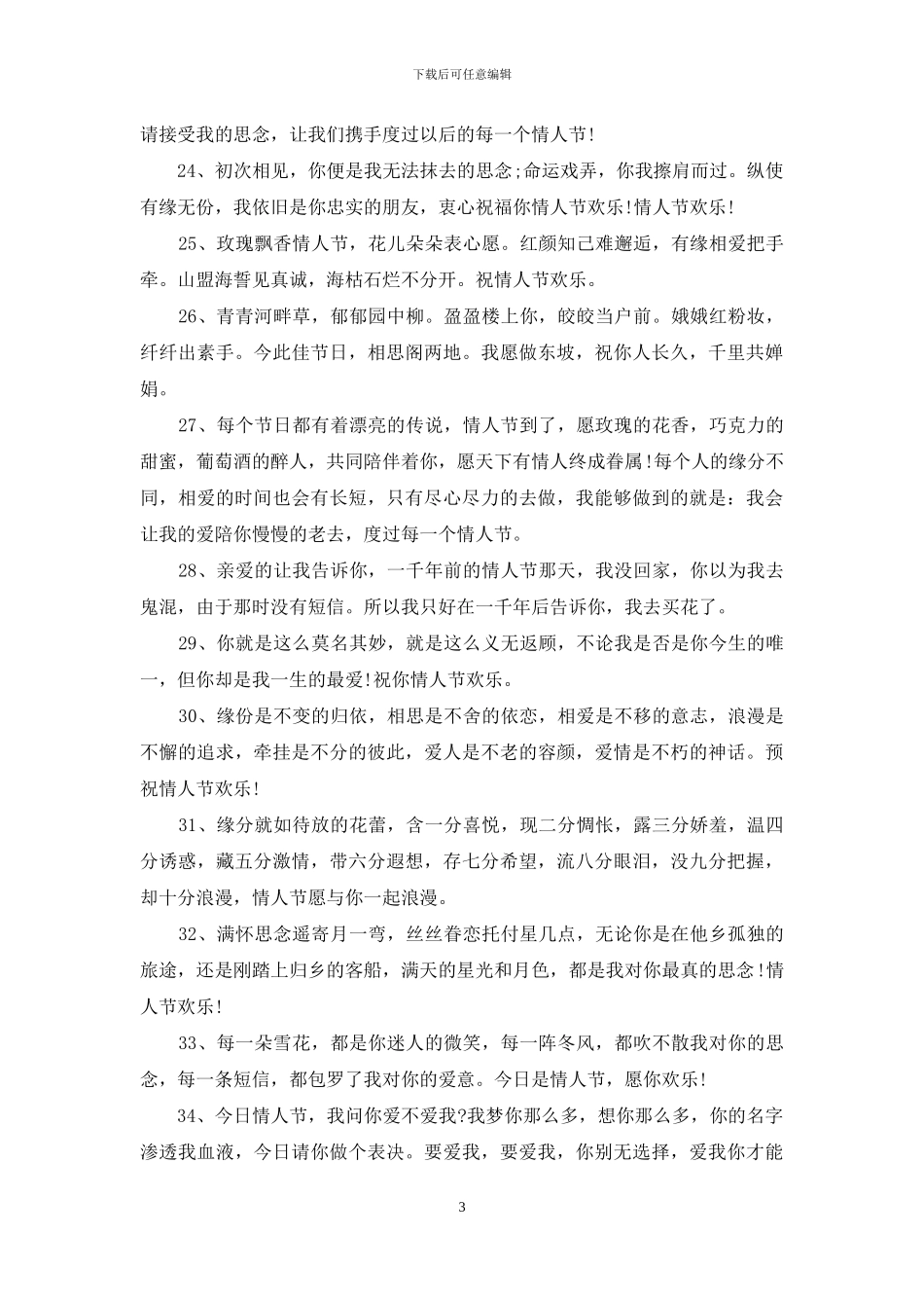 情人节送话祝福语_第3页