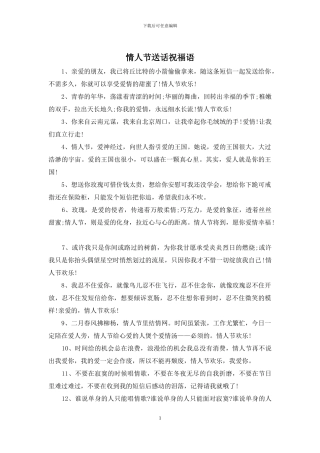 情人节送话祝福语
