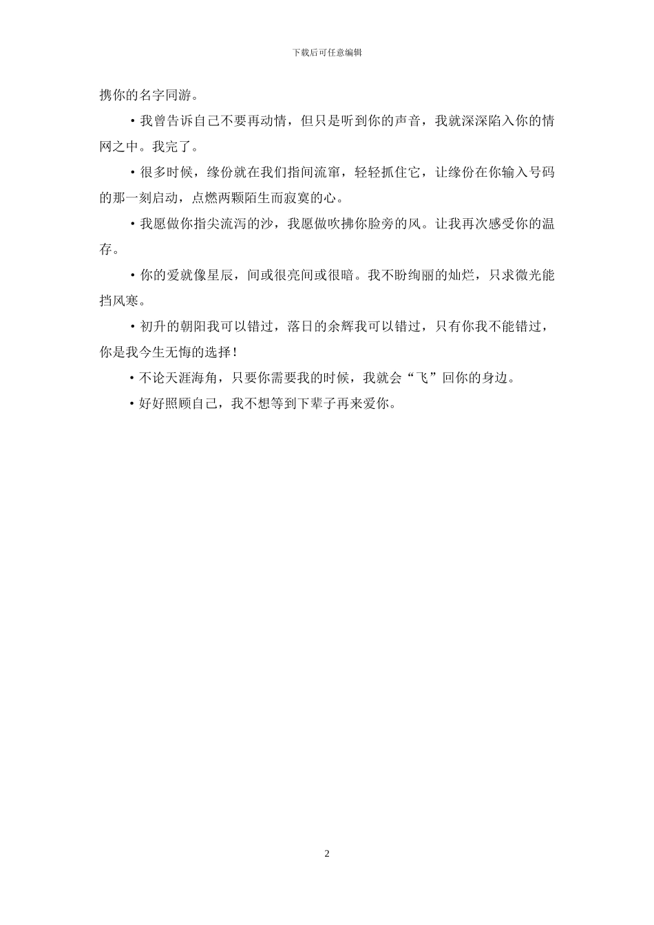 情人间爱情短信_第2页