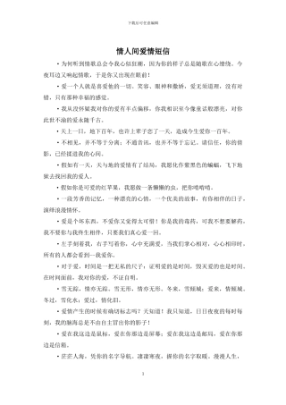 情人间爱情短信