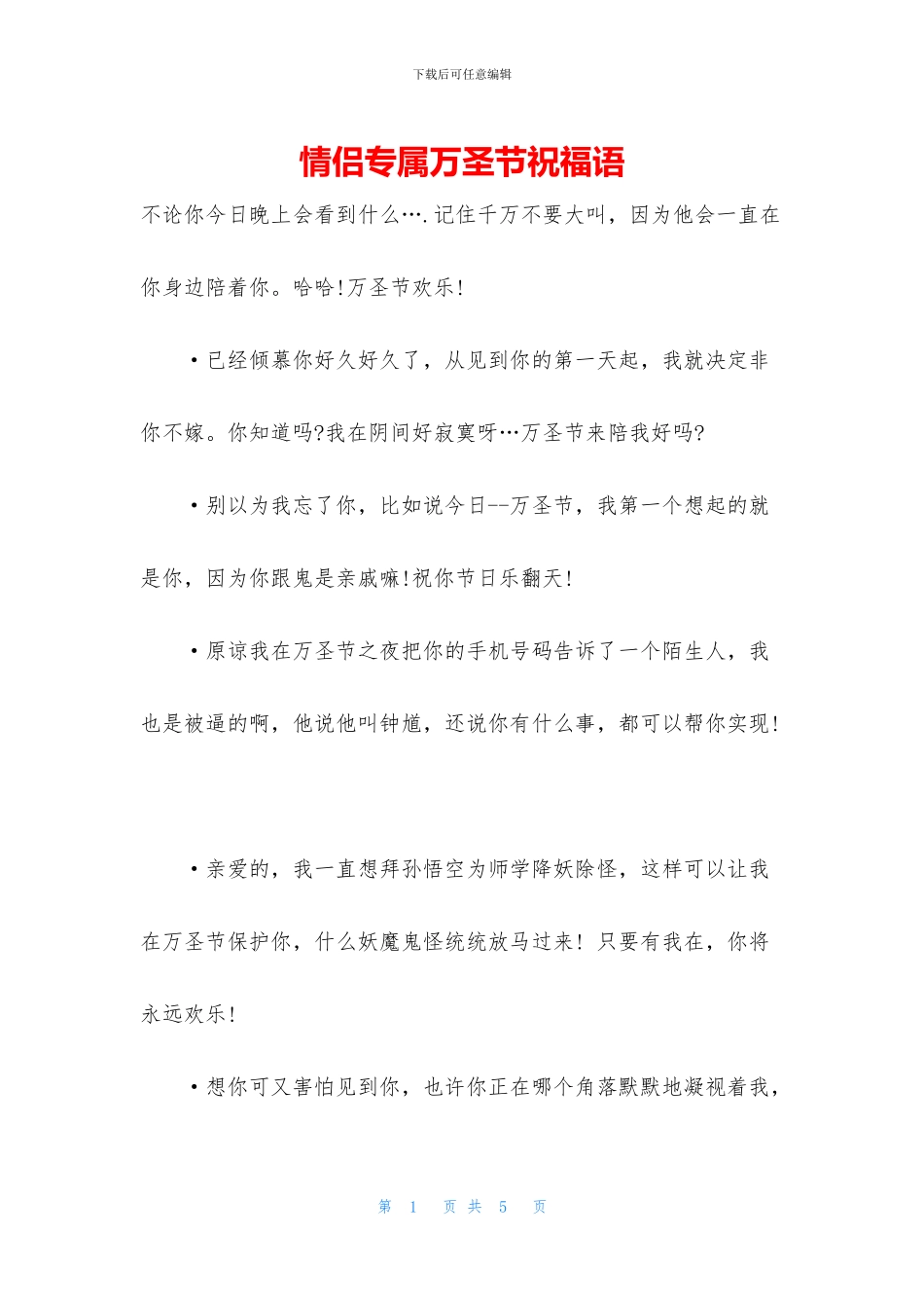 情侣专属万圣节祝福语_第1页