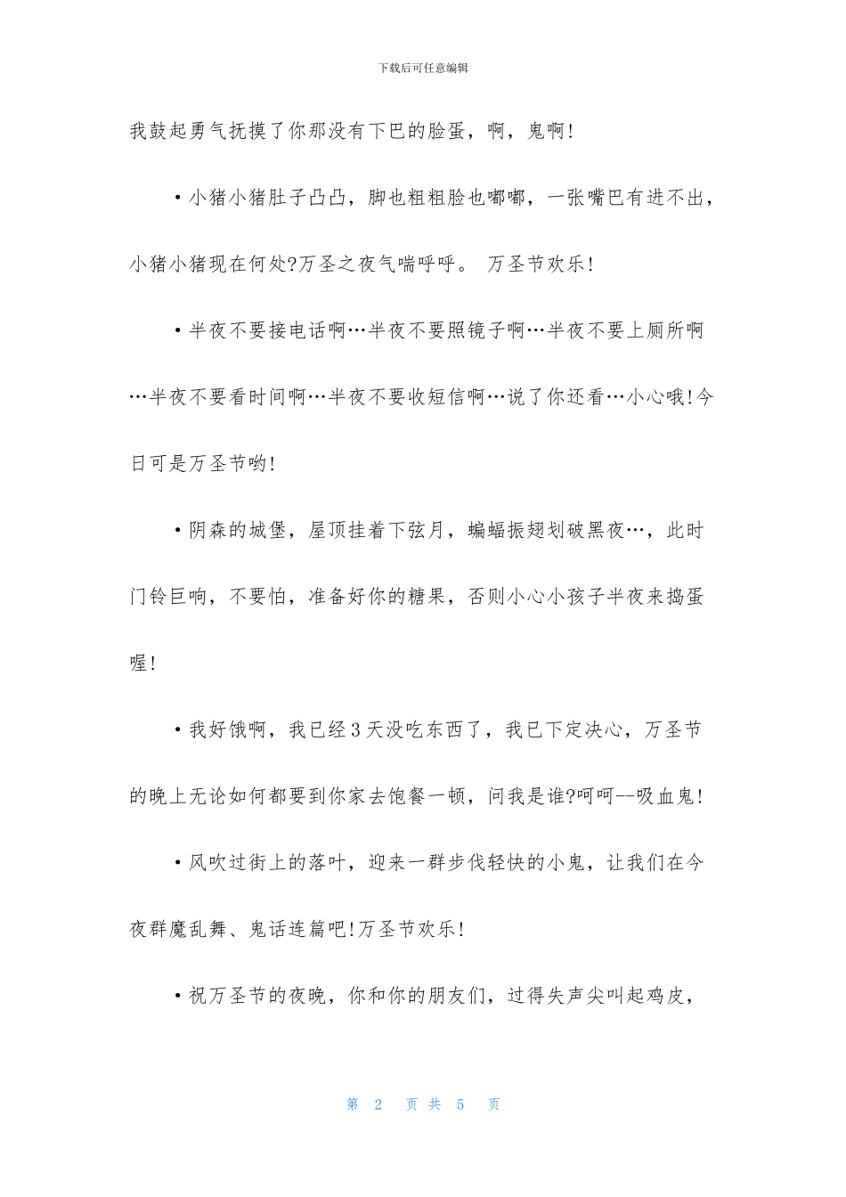 情侣专属万圣节祝福语_第2页