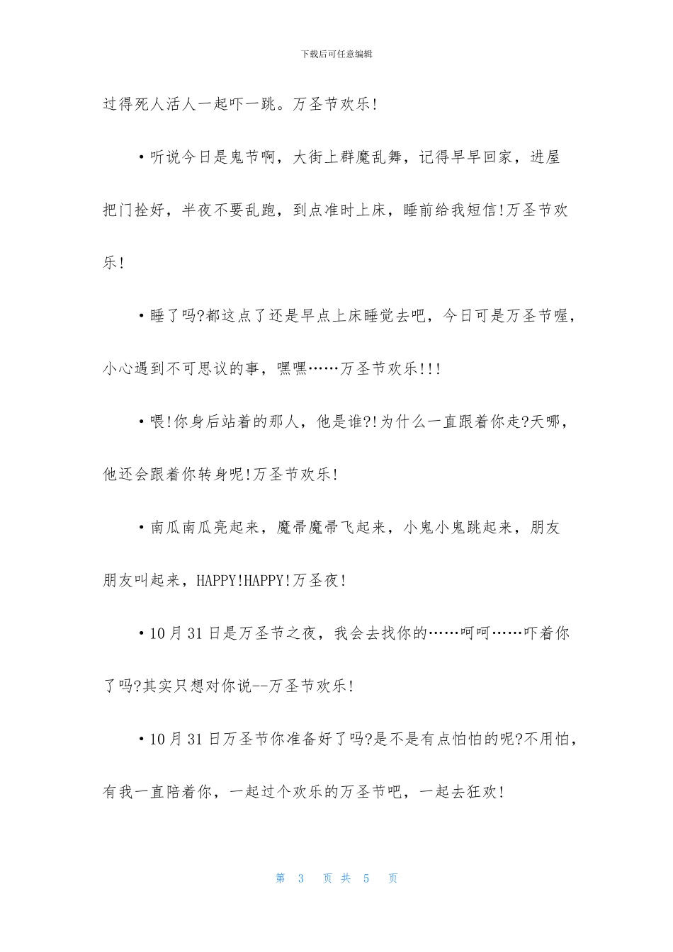 情侣专属万圣节祝福语_第3页