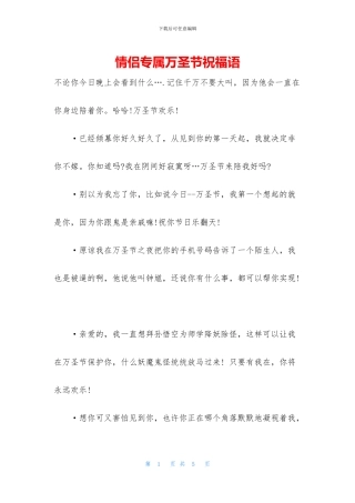 情侣专属万圣节祝福语
