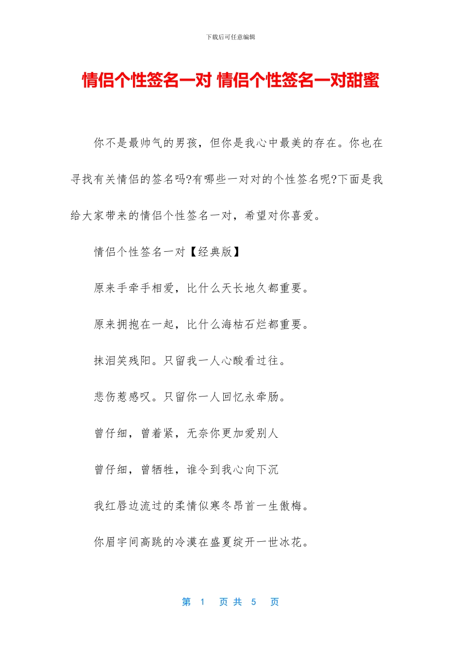 情侣个性签名一对_第1页