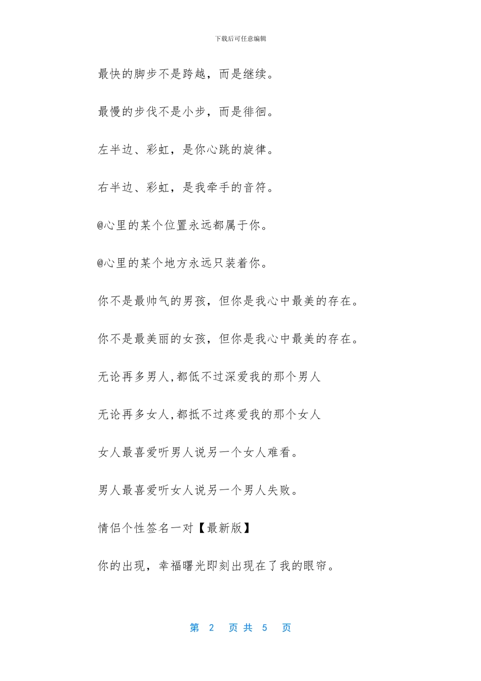 情侣个性签名一对_第2页