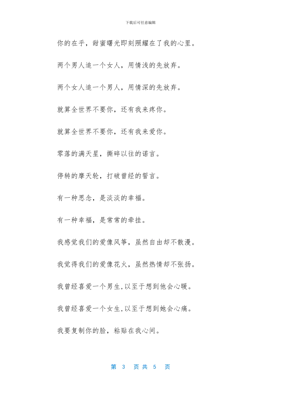 情侣个性签名一对_第3页